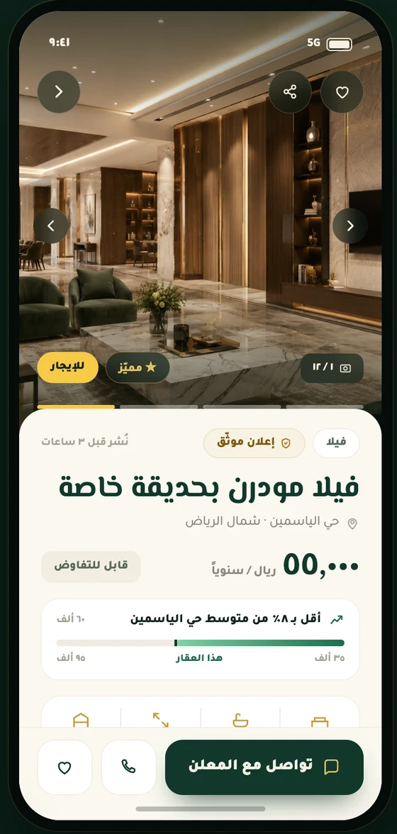 شاشة من تطبيق طريقك لعقارك تعرض عقاراً معروضاً للبيع